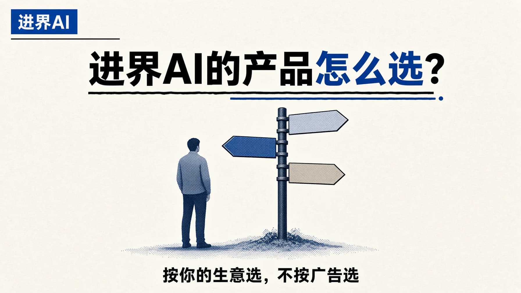 进界AI的产品适合什么样的企业？怎么选不纠结