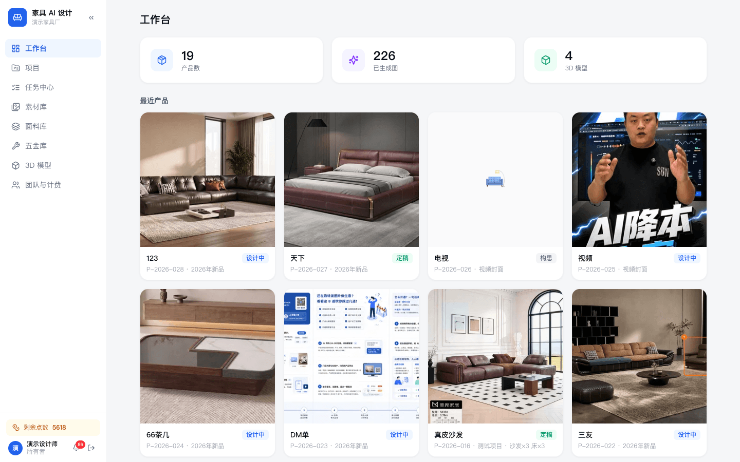 家具 AI 设计工作台的产品工作台界面