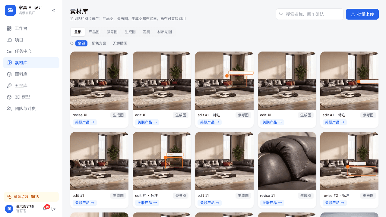 家具 AI 设计工作台的团队素材库界面