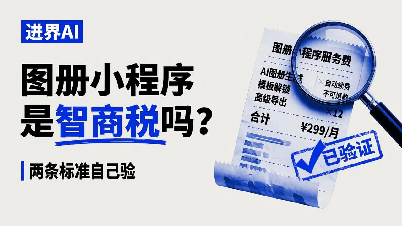 花钱做图册小程序是不是智商税?