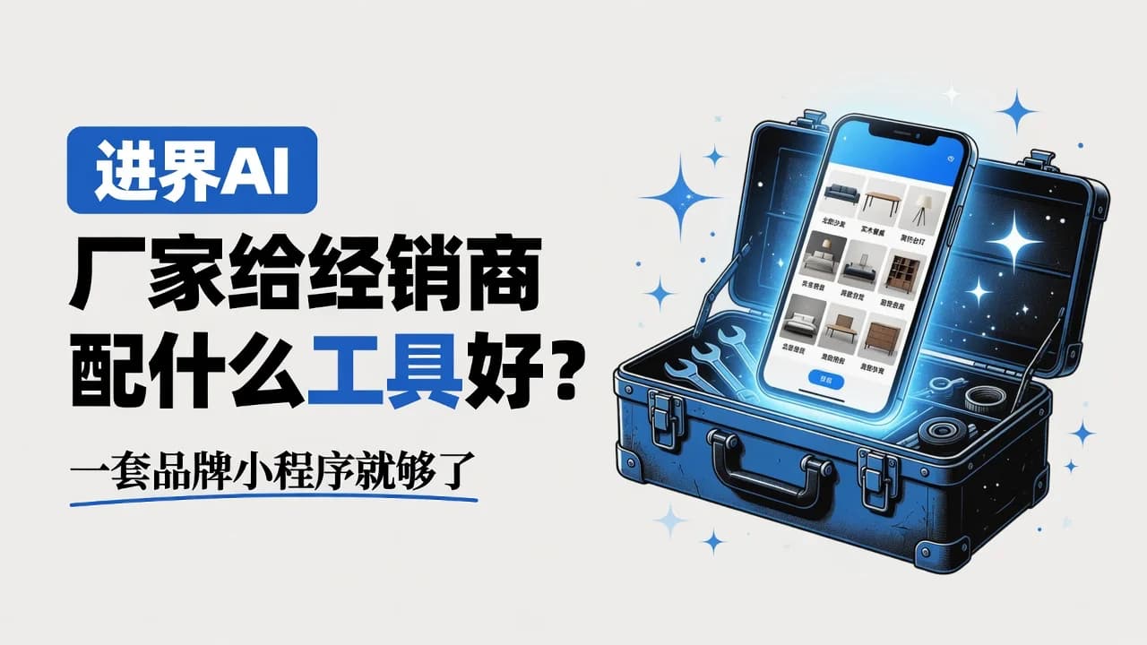 厂家给经销商配什么工具好?